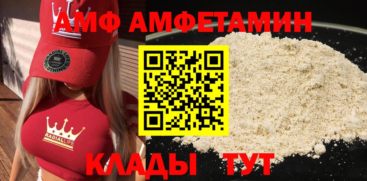 Amphetamine Розовый  Вход с VPN  Амфетамин  Грозный 