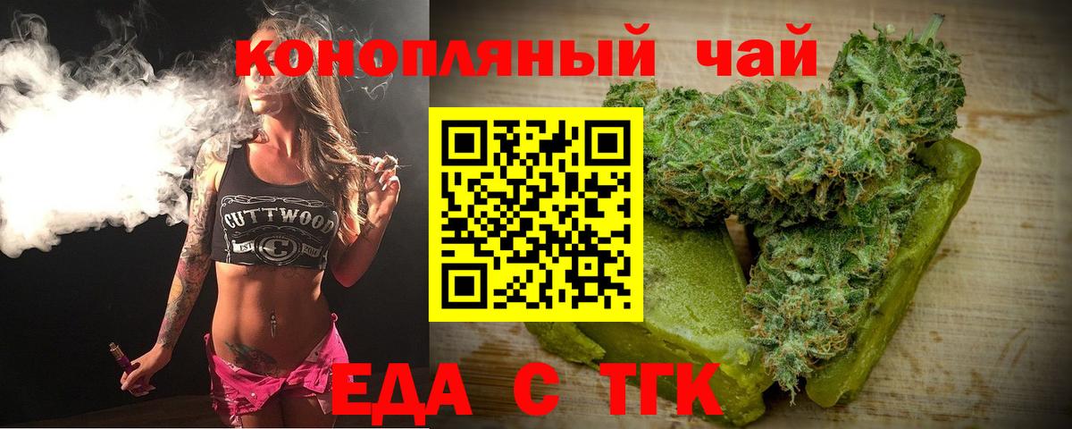 Еда ТГК конопля Грозный