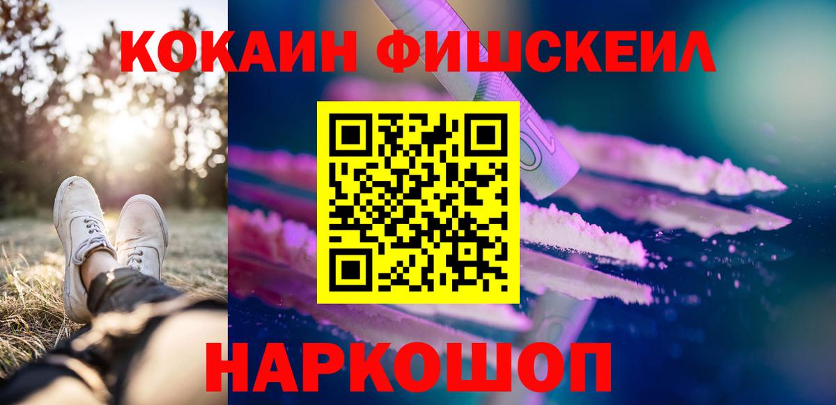 Cocaine Перу  Вход с VPN  Cocaine FishScale  Грозный 