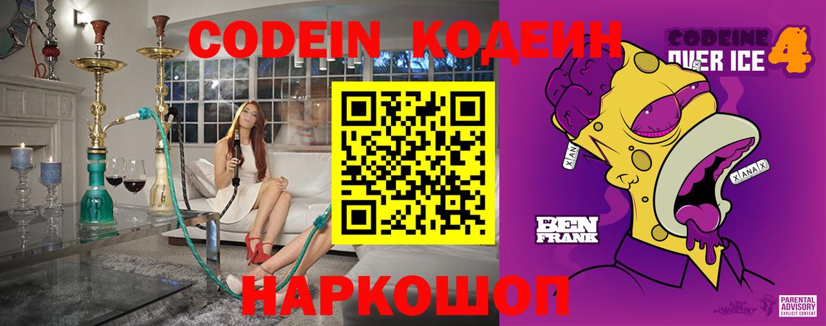 Грозный  Codein напиток Lean (лин)  Кодеин Purple Drank  Вход с VPN 