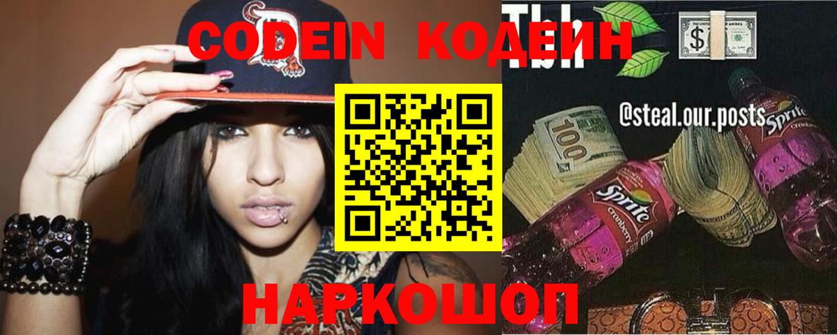 Codein Purple Drank  Грозный  Кодеин напиток Lean (лин) 