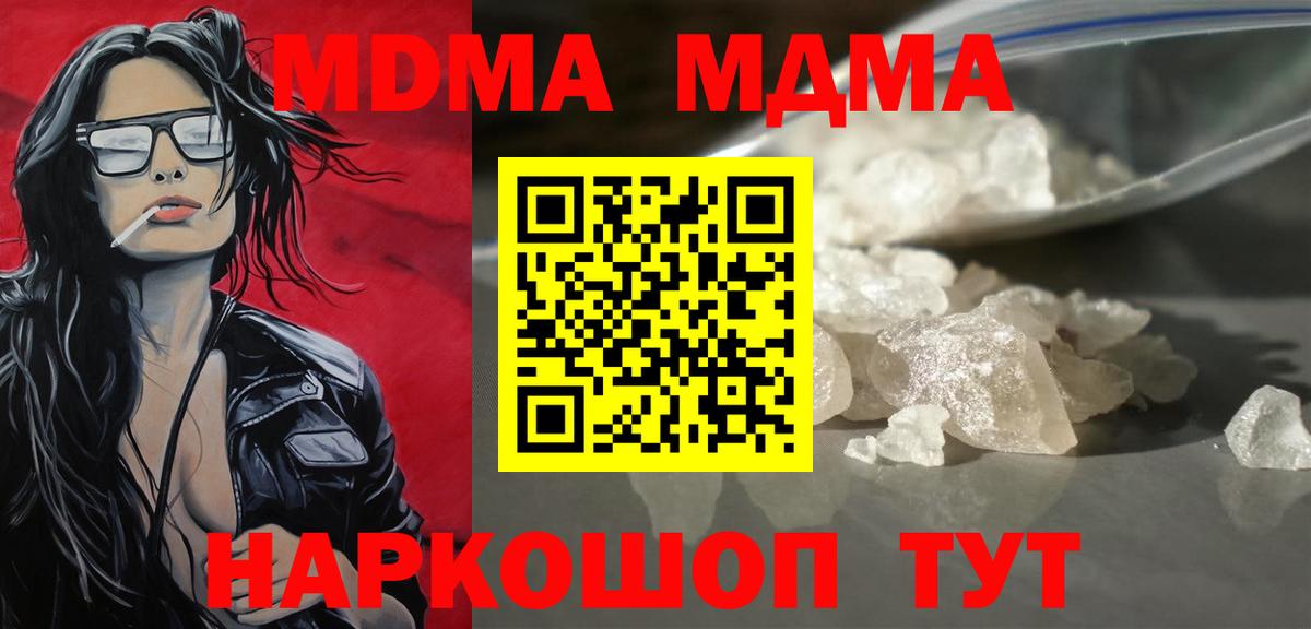 МДМА кристаллы  Вход с VPN  МДМА Molly  Грозный 
