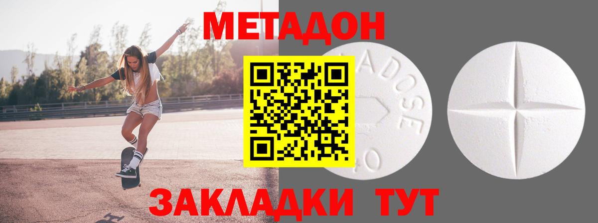 МЕТАДОН кристалл Грозный